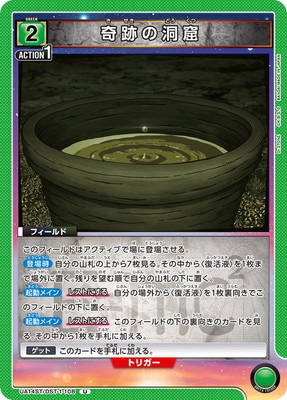奇跡の洞窟 UA14ST/DST-1-108