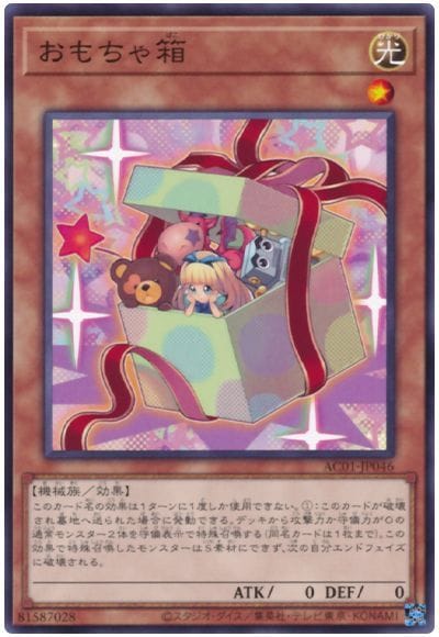 おもちゃ箱 AC01-JP046