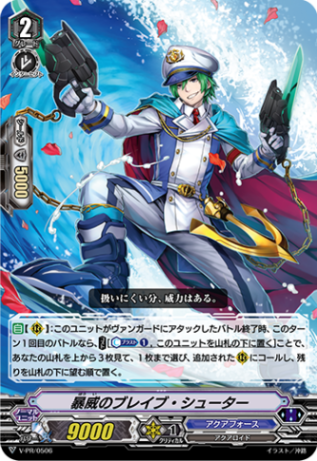 ■暴威のブレイブシューター V-PR/0506