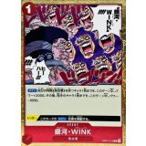 銀河・WINK OP07-016