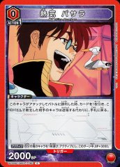 熱気 バサラ UA36BT/MCR-1-080