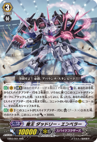 魔王 ダッドリー・エンペラー EB03/001