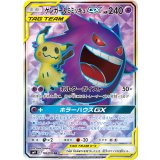 102/095 SR ゲンガー＆ミミッキュGX