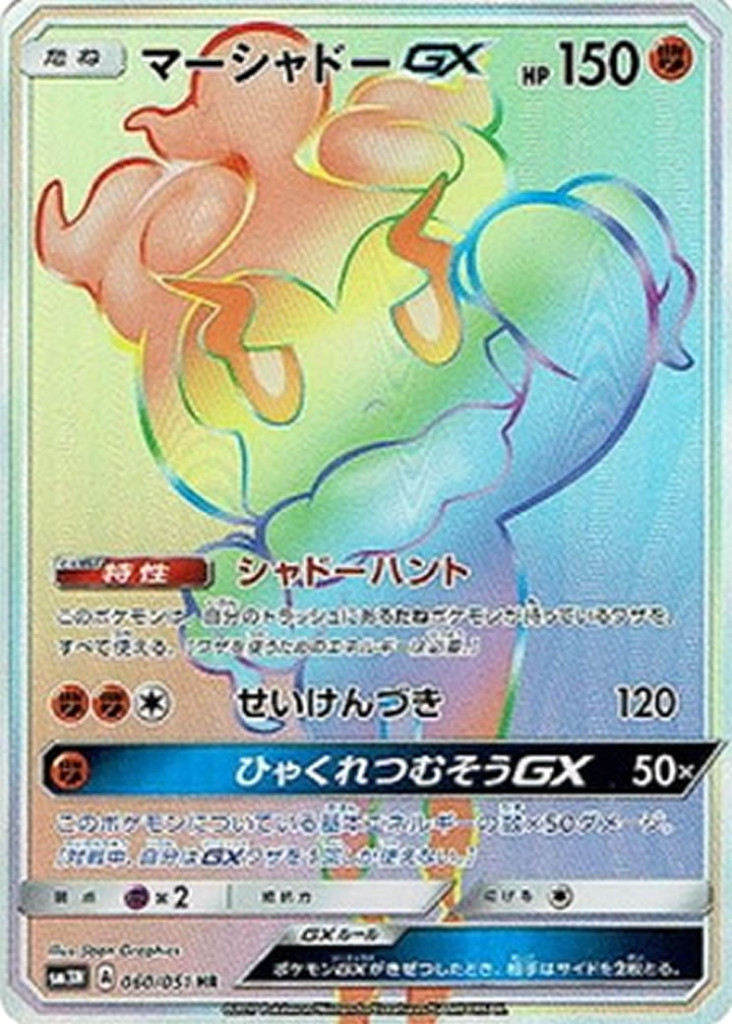 PK-SM3N-060 マーシャドーGX HR