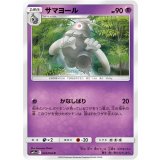 PK-SM11a-024 サマヨール C