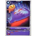 パグモン EX10-005