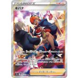 237/172 SAR キバナ