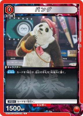 パンダ UA13BT/TKN-1-074