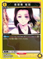 産屋敷 耀哉 UA05BT/KMY-1-002
