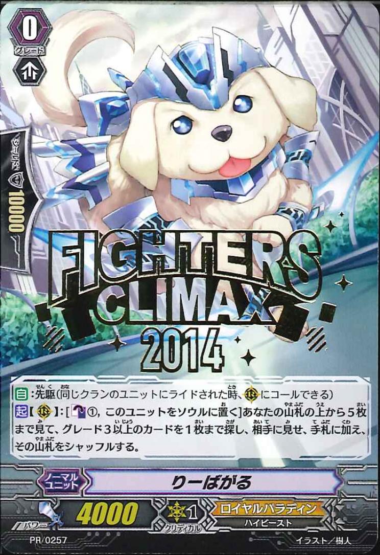 りーばがる PR/0257(FC2014)