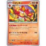 PK-SV4M-011 バオッキー U