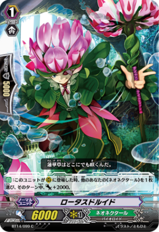 ロータスドルイド BT14/099