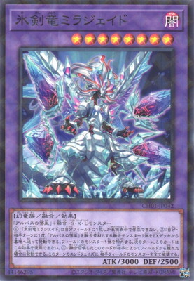 氷剣竜ミラジェイド CH01-JP042