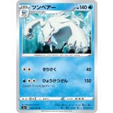 PK-S2a-023 ツンベアー U