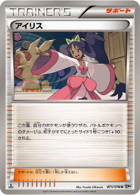 071/076 U アイリス