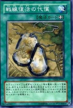 戦線復活の代償 YSD3-JP031