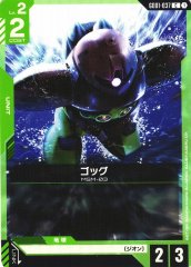 ゴッグ GD01-037