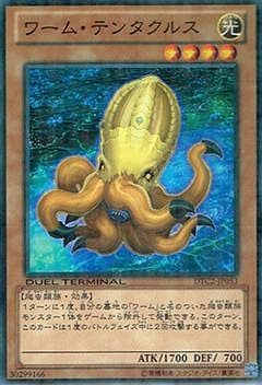 ワーム・テンタクルス [DTC2-JP053]