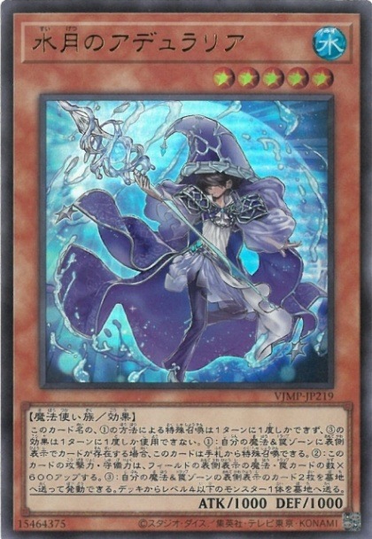 VJMP-JP219 UR 水月のアデュラリア
