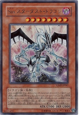 VJMP-JP047 UR Sin スターダスト・ドラゴン