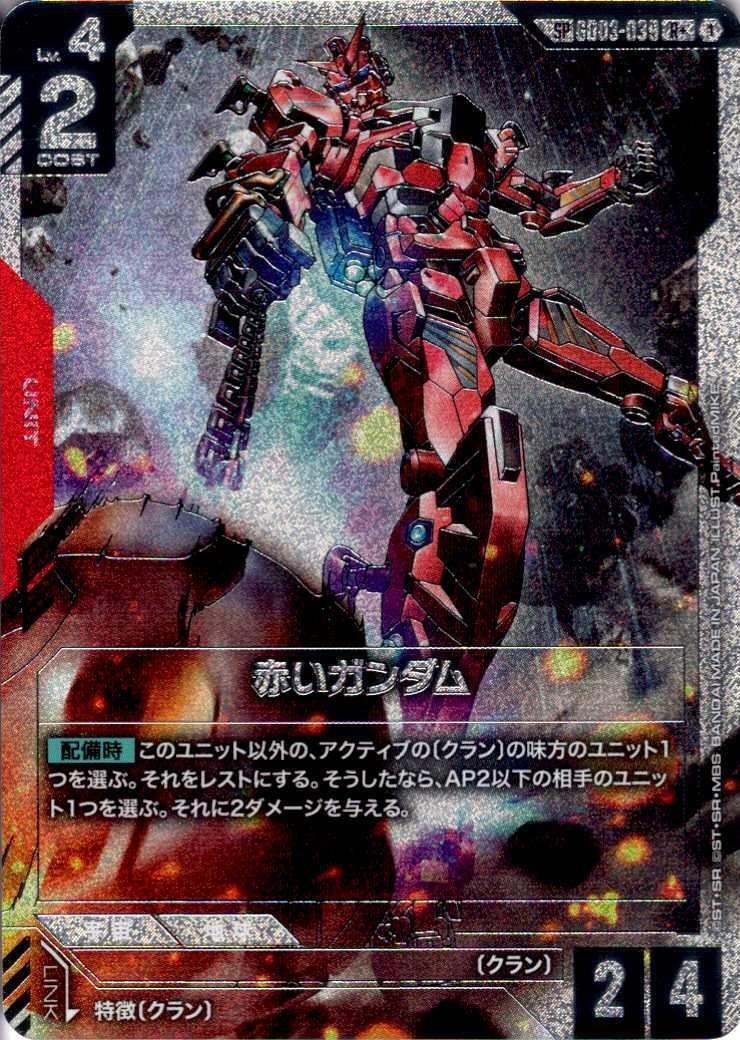 【GD03-039/SP/R+】(GD04)赤いガンダム