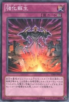 強化蘇生 GS06-JP016