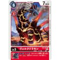 ヴォルクドラモン EX3-009
