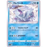 PK-S6H-026 クレベース C