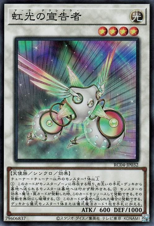 虹光の宣告者 RC04-JP032