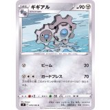 PK-S9-070 ギギアル C