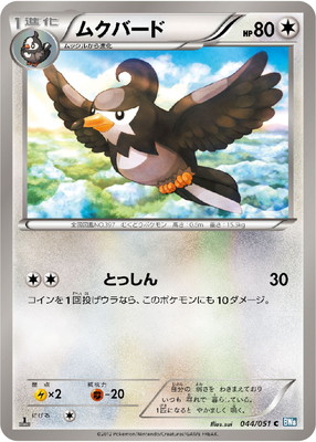 PK-BW08K-044 ムクバード C