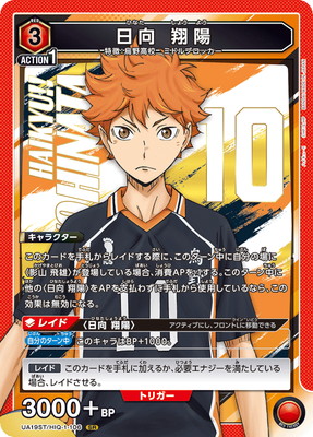 UA19ST/HIQ-1-106 日向 翔陽 SR