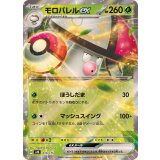 PK-SVM-010 モロバレルex RR
