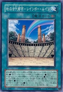 虹の古代都市−レインボー・ルイン DP07-JP021