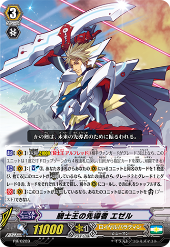 騎士王の先導者 エゼル（RRR仕様） PR/0289(RRR仕様)