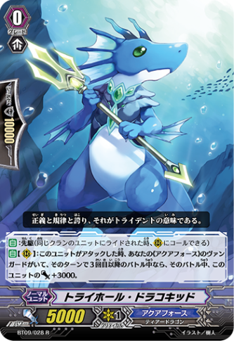 トライホール・ドラコキッド BT09/028