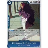 ドンキホーテ・ロシナンテ EB02-025