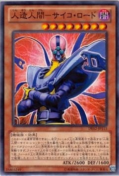 人造人間―サイコ・ロード [DE02-JP115]