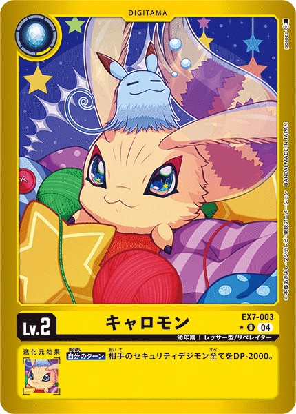キャロモン[U★][EX7-003]