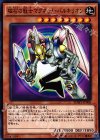 磁石の戦士マグネット・バルキリオン SDMY-JP006