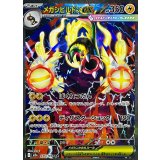 235/193 SAR メガシビルドンex