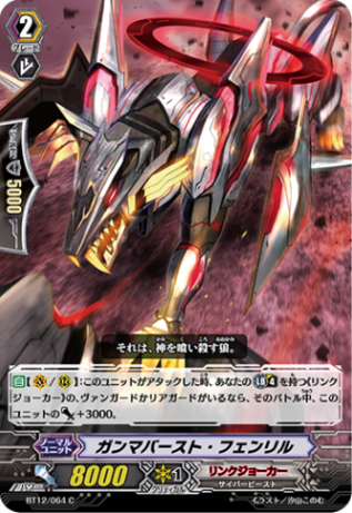 ガンマバースト・フェンリル BT12/064