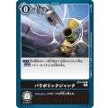 パラボリックジャンク BT6-104