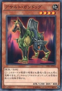アサルト・ガンドッグ CPL1-JP033
