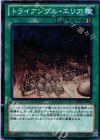トライアングル・エリア [DE03-JP105]
