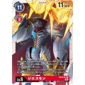 ジエスモン BT13-017