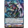 ■妖魔忍竜 ギョクセン V-PR/0527
