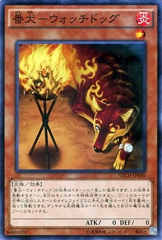 番犬−ウォッチドッグ NECH-JP040