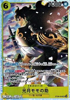 光月モモの助(SR)(ST28-004)
