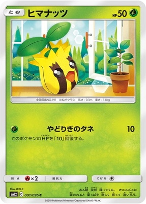 PK-SM12-001 ヒマナッツ C